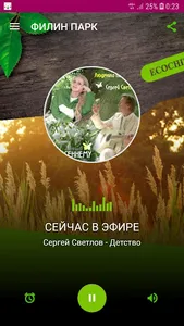 ИНТЕРНЕТ-РАДИО ФИЛИН ПАРК screenshot 3
