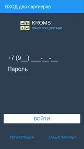 КРОМС: приложение партнеров screenshot 0