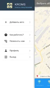 КРОМС: приложение партнеров screenshot 3