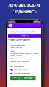 Выписки ЕГРН онлайн screenshot 2