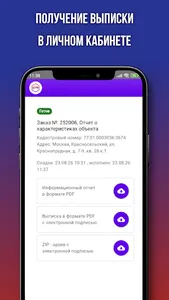 Выписки ЕГРН онлайн screenshot 4