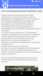 Краткий экономический словарь screenshot 0