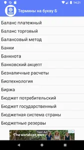 Краткий экономический словарь screenshot 1