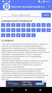 Краткий экономический словарь screenshot 2