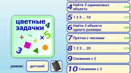 Цветные задачки basic screenshot 0