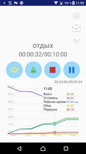 Режим работы и отдыха screenshot 1