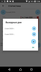 Режим работы и отдыха screenshot 3