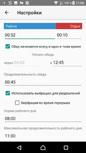 Режим работы и отдыха screenshot 4