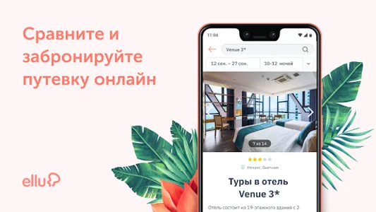 Поиск туров – туры и путёвки о screenshot 0