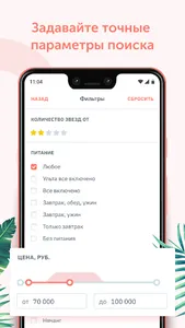 Поиск туров – туры и путёвки о screenshot 2