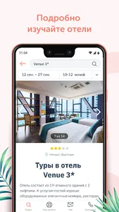 Поиск туров – туры и путёвки о screenshot 3
