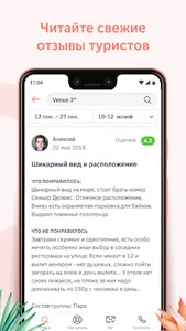 Поиск туров – туры и путёвки о screenshot 4