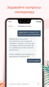 Поиск туров – туры и путёвки о screenshot 5