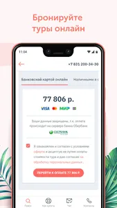 Поиск туров – туры и путёвки о screenshot 6
