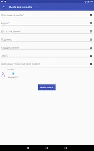 Мобильная регистратура screenshot 15