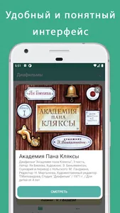 Диафильмы - Обратно в детство screenshot 1