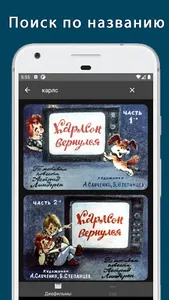Диафильмы - Обратно в детство screenshot 2