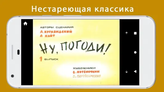 Диафильмы - Обратно в детство screenshot 5