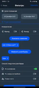 Умный шлагбаум - Entercam screenshot 3