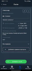 Умный шлагбаум - Entercam screenshot 4