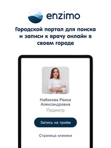 enzimo: Найти и записаться на  screenshot 14