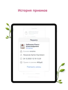 enzimo: Найти и записаться на  screenshot 17