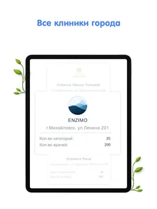 enzimo: Найти и записаться на  screenshot 18