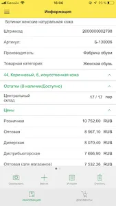 1С.Штрихкод-информер screenshot 0