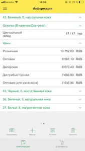 1С.Штрихкод-информер screenshot 1