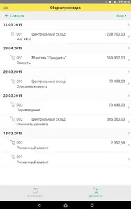 1С.Штрихкод-информер screenshot 10