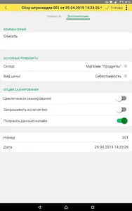 1С.Штрихкод-информер screenshot 12