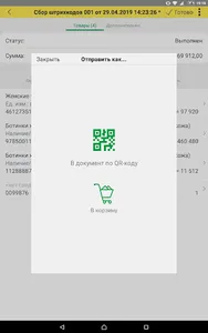1С.Штрихкод-информер screenshot 13