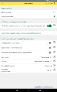 1С.Штрихкод-информер screenshot 14