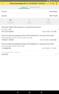 1С.Штрихкод-информер screenshot 18