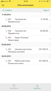 1С.Штрихкод-информер screenshot 2