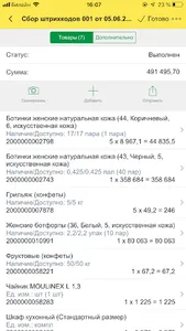 1С.Штрихкод-информер screenshot 3