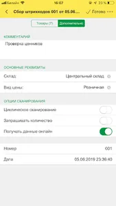 1С.Штрихкод-информер screenshot 6