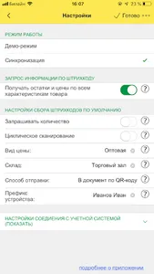 1С.Штрихкод-информер screenshot 7
