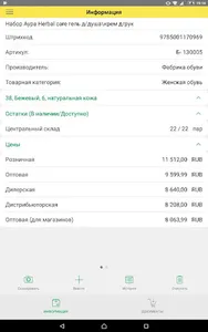 1С.Штрихкод-информер screenshot 8