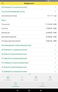1С.Штрихкод-информер screenshot 9