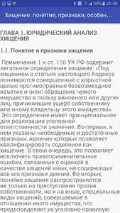 Хищение: понятие,признаки,особ screenshot 4