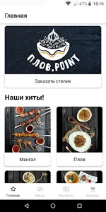 Плов.Point screenshot 0