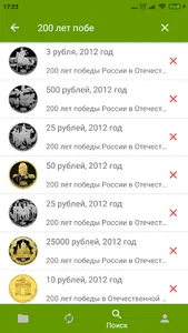 Нумизмат - Монеты России screenshot 3
