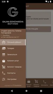 Студия Галины Гончаровой screenshot 0
