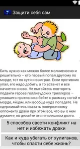 Защити себя сам screenshot 0