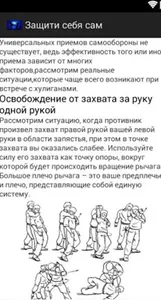 Защити себя сам screenshot 1