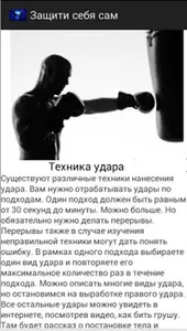 Защити себя сам screenshot 2