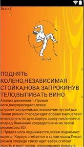Пьяный Кулак screenshot 3