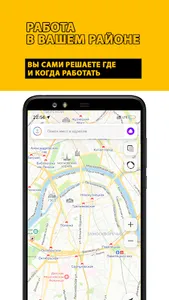 Работа курьером (Яндекс Еда) screenshot 1