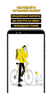 Работа курьером (Яндекс Еда) screenshot 3